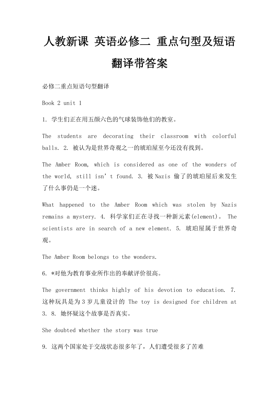 人教新课 英语必修二 重点句型及短语翻译带答案.docx_第1页