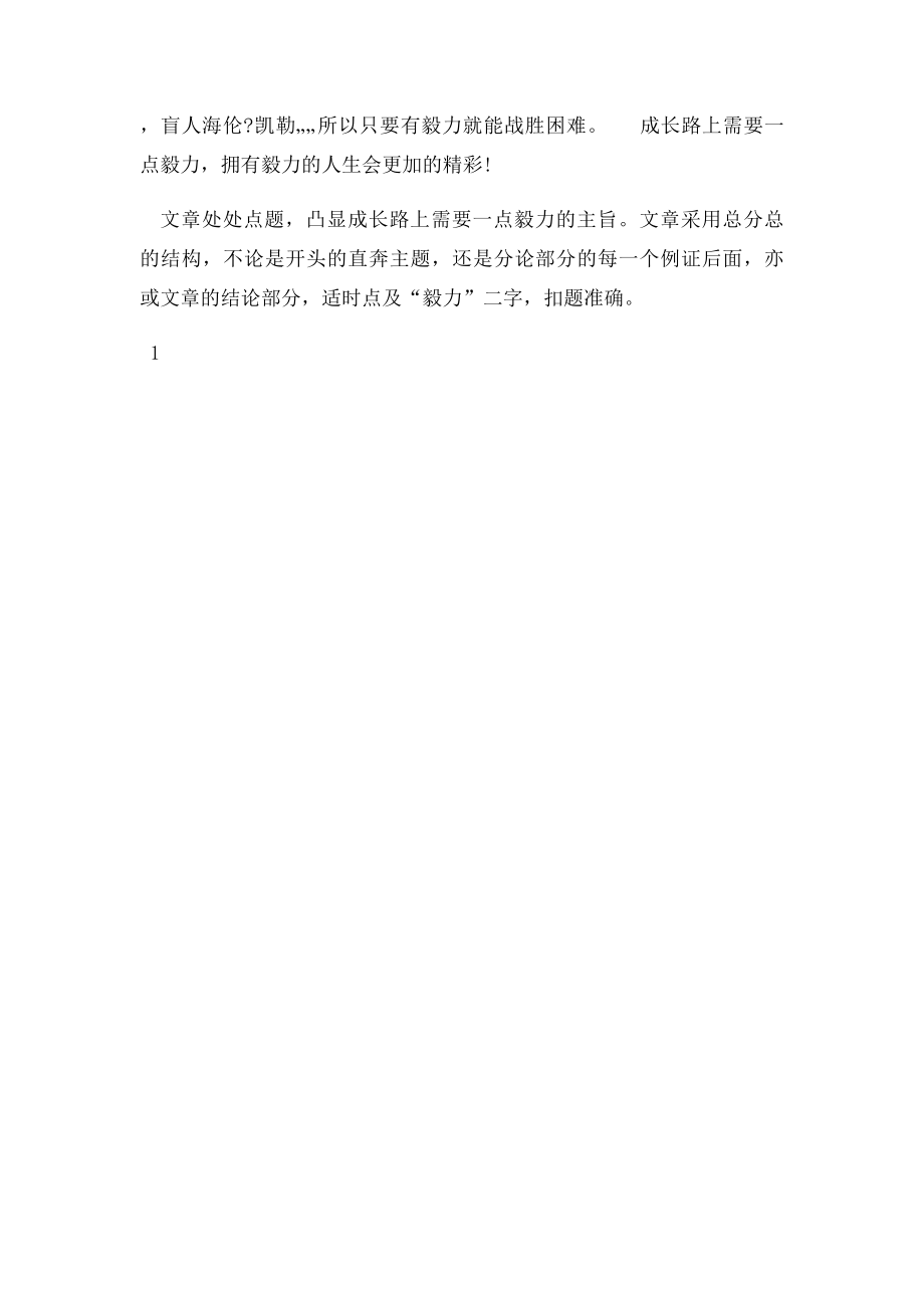 全国中考语文优秀或满分作文精品汇编 日积月累(2).docx_第2页