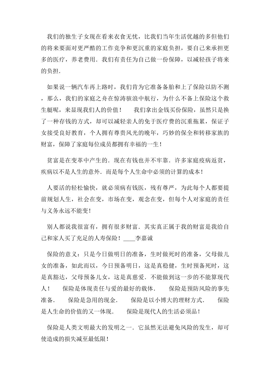 保险与我们的生活.docx_第2页