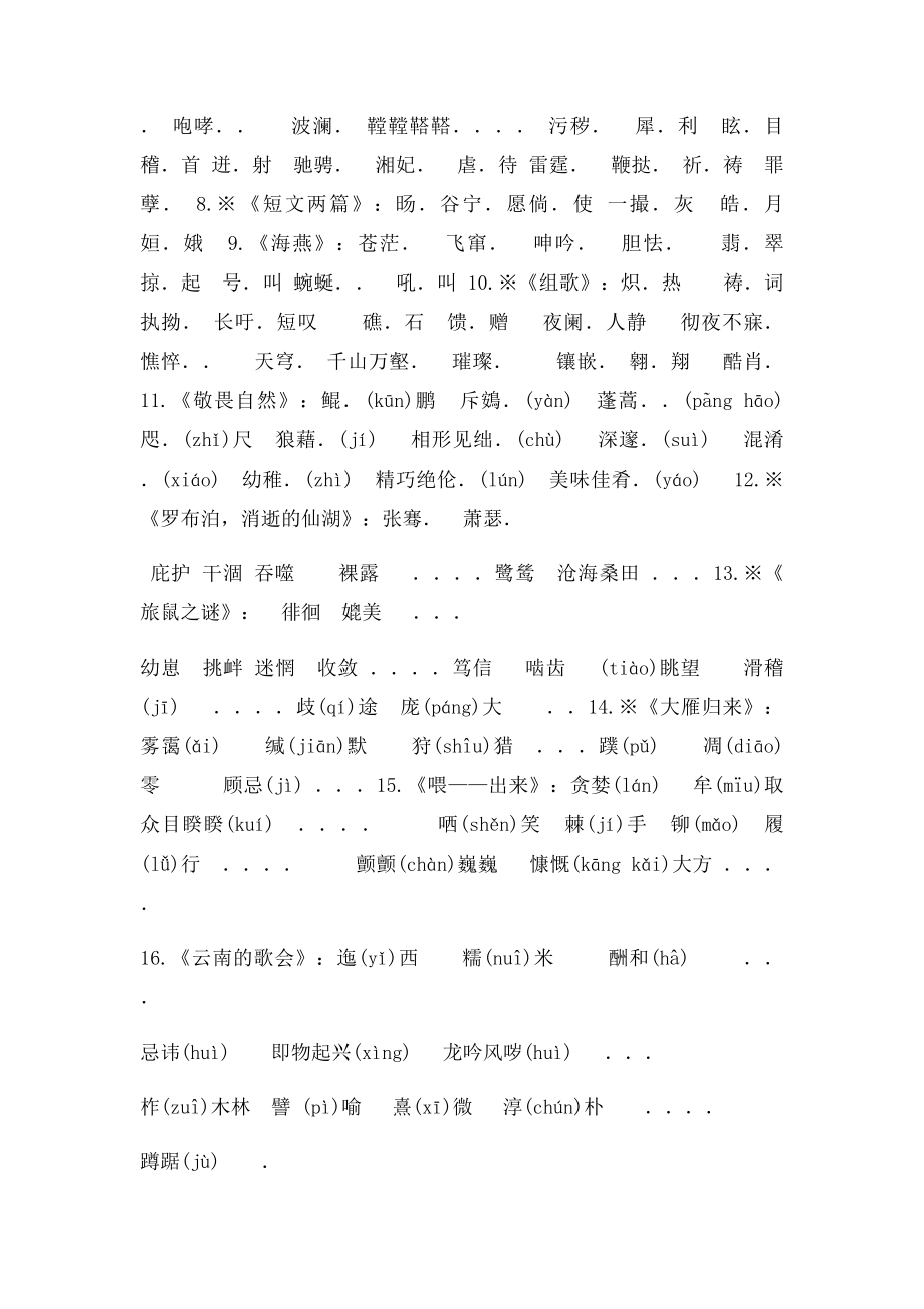 人教语文年级下册知识归类笔记.docx_第2页