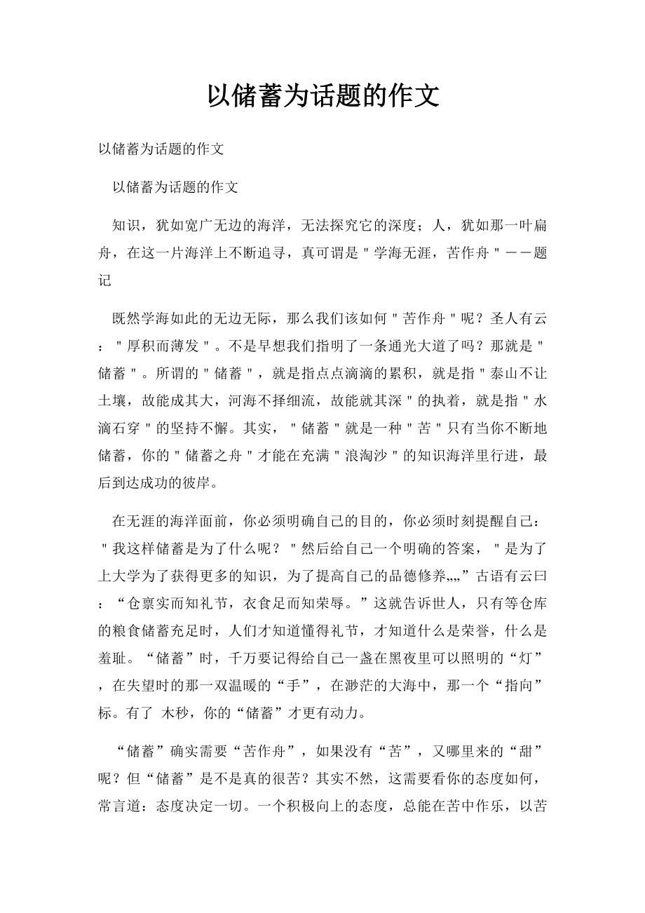 以储蓄为话题的作文.docx_第1页