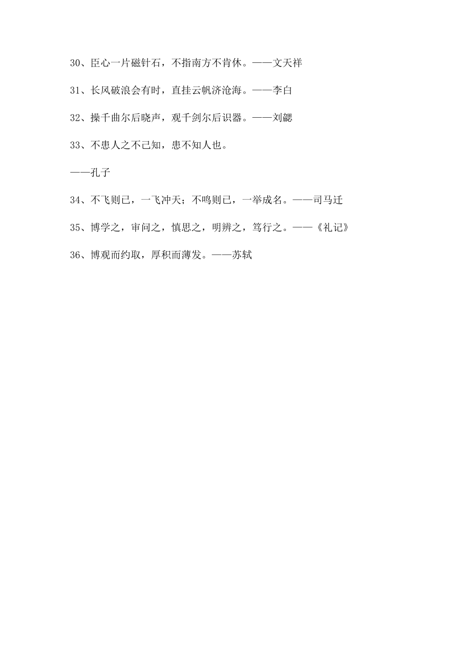 古文励志名句.docx_第3页