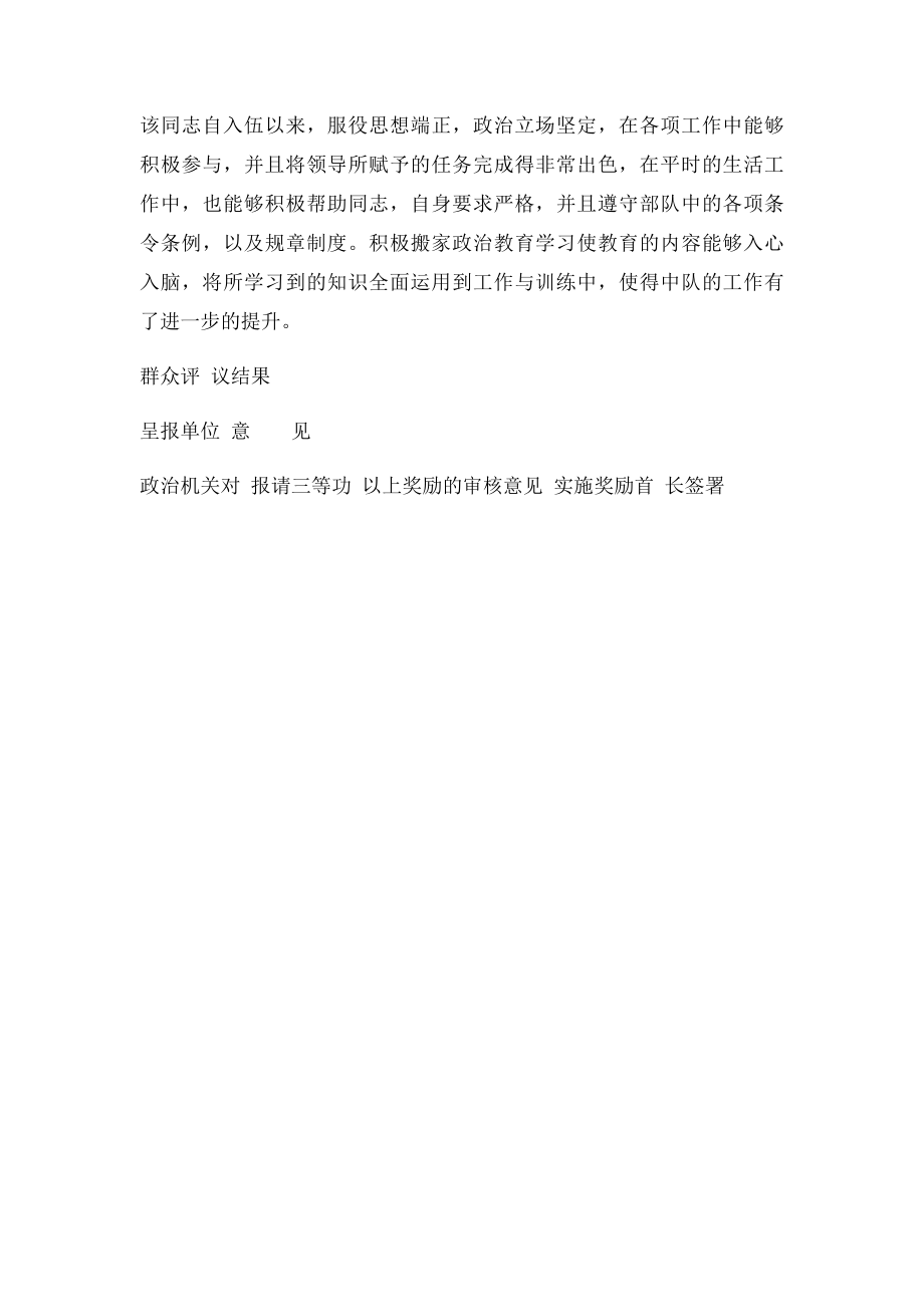 优秀士兵登记表(1).docx_第2页