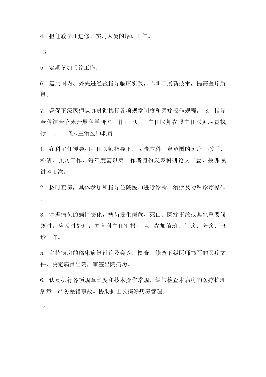 医院卫生专业技术人员岗位职责(1).docx_第3页