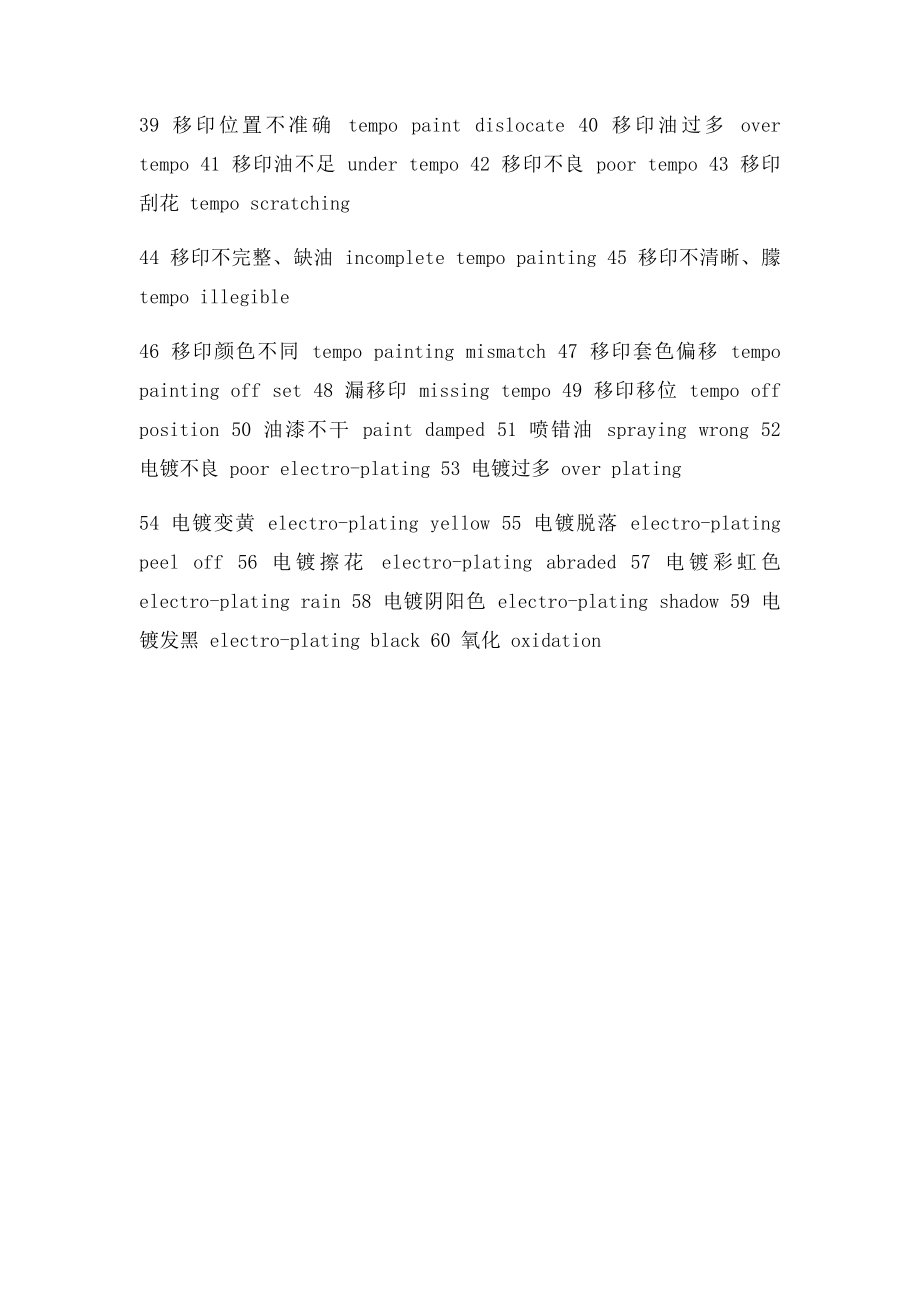 喷油英语对照表.docx_第2页