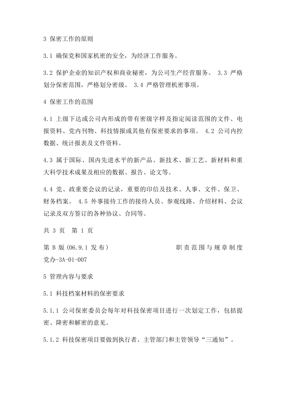 国企保密工作管理制度.docx_第2页