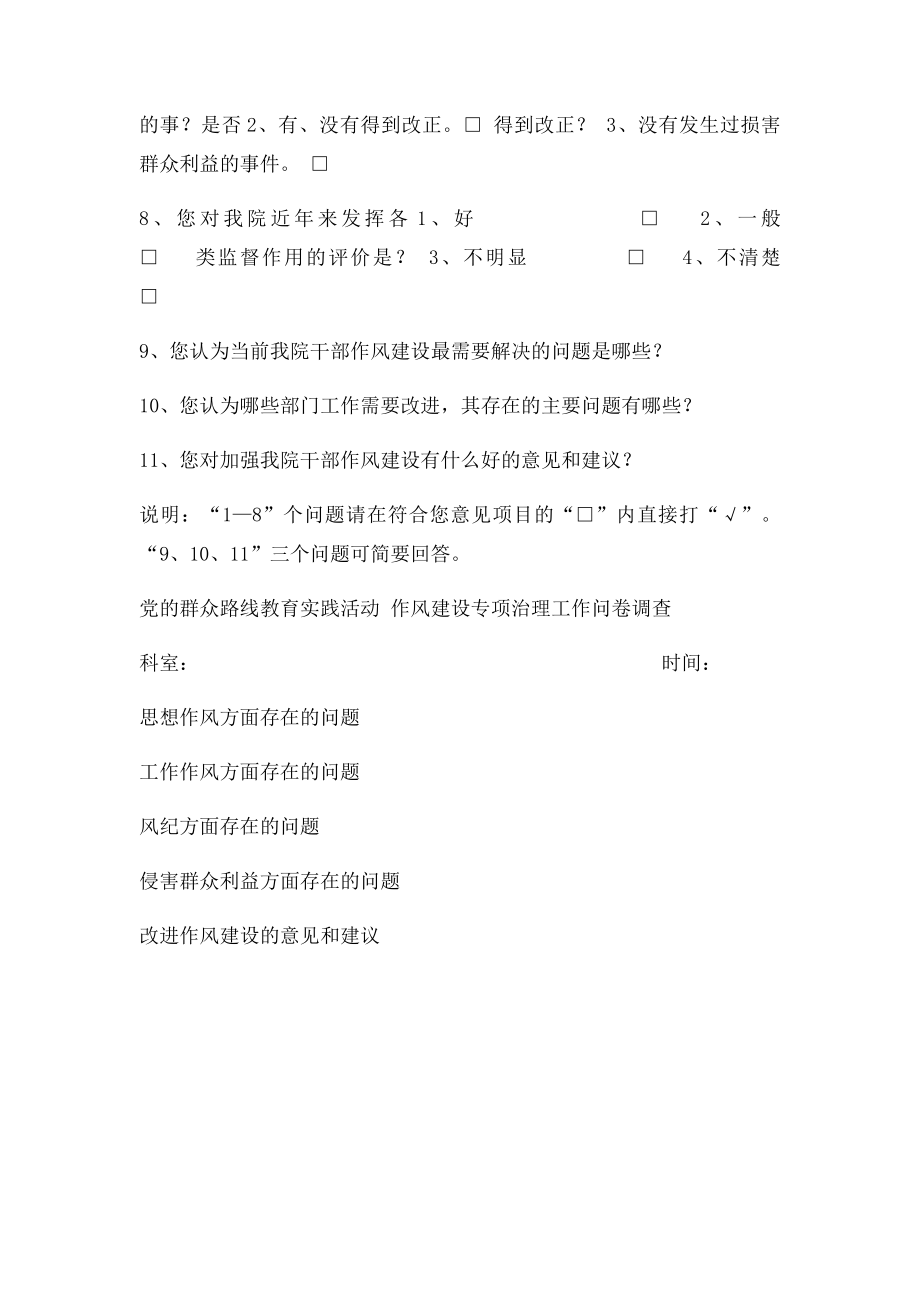 作风建设专项治理调查问卷.docx_第2页