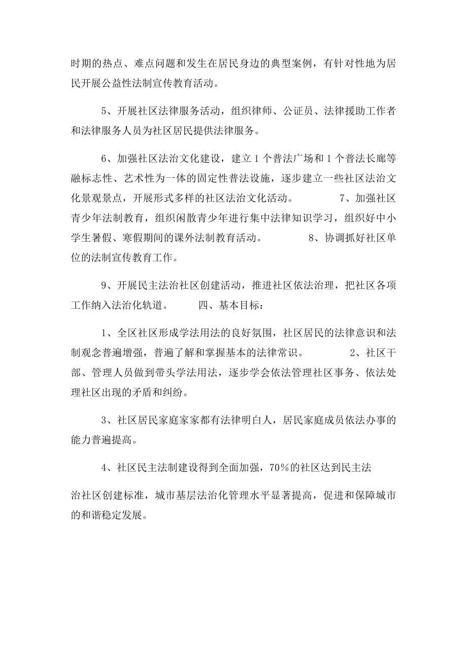 关于开展法律进社区活动的工作计划.docx_第2页