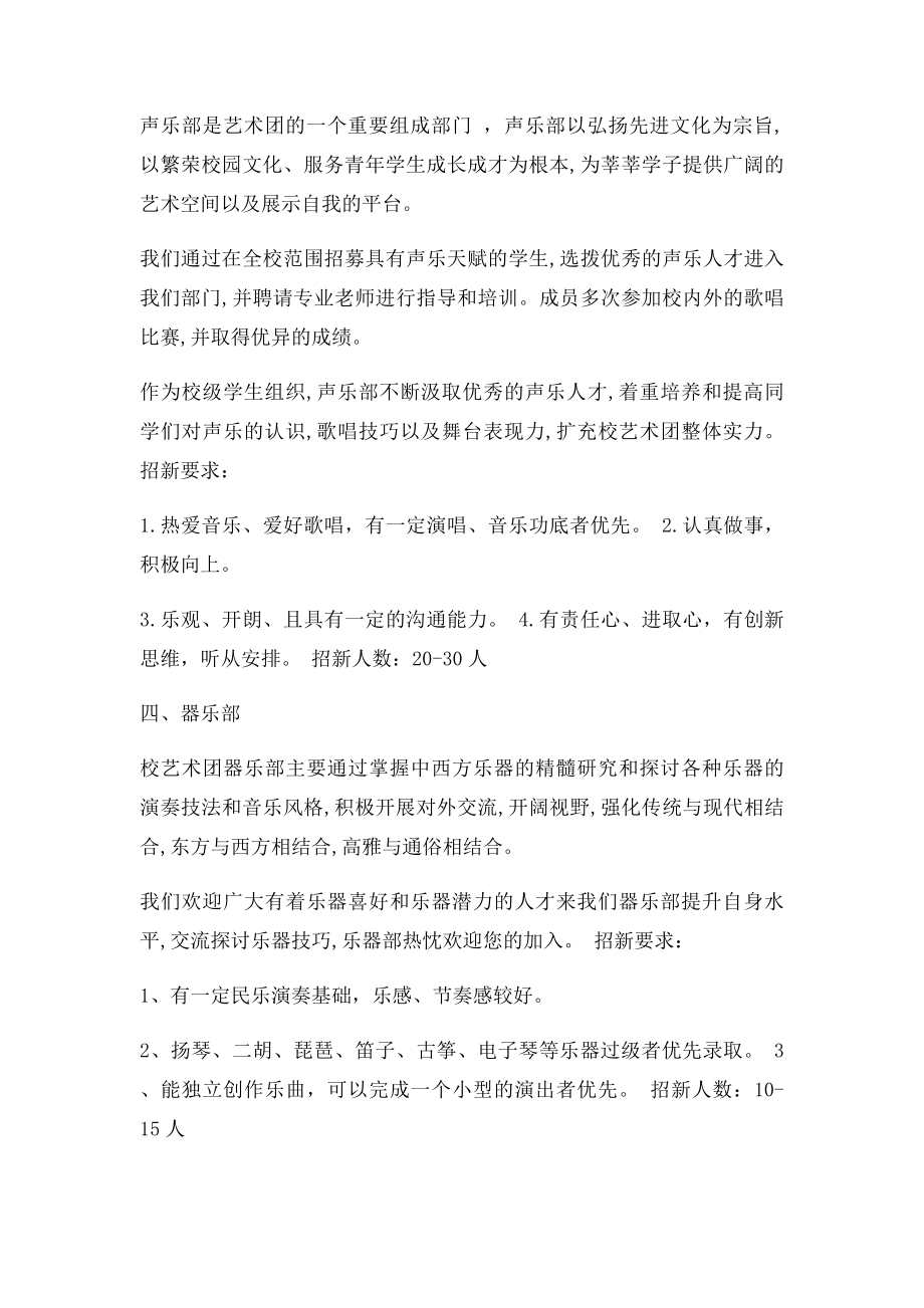 大学生艺术团各部门简介.docx_第2页