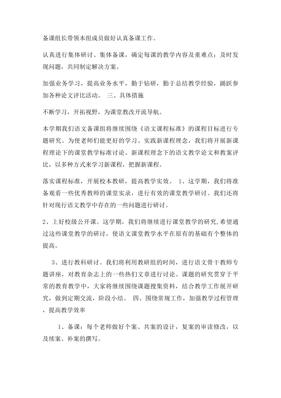 六年级第二学期语文备课组工作计划.docx_第2页