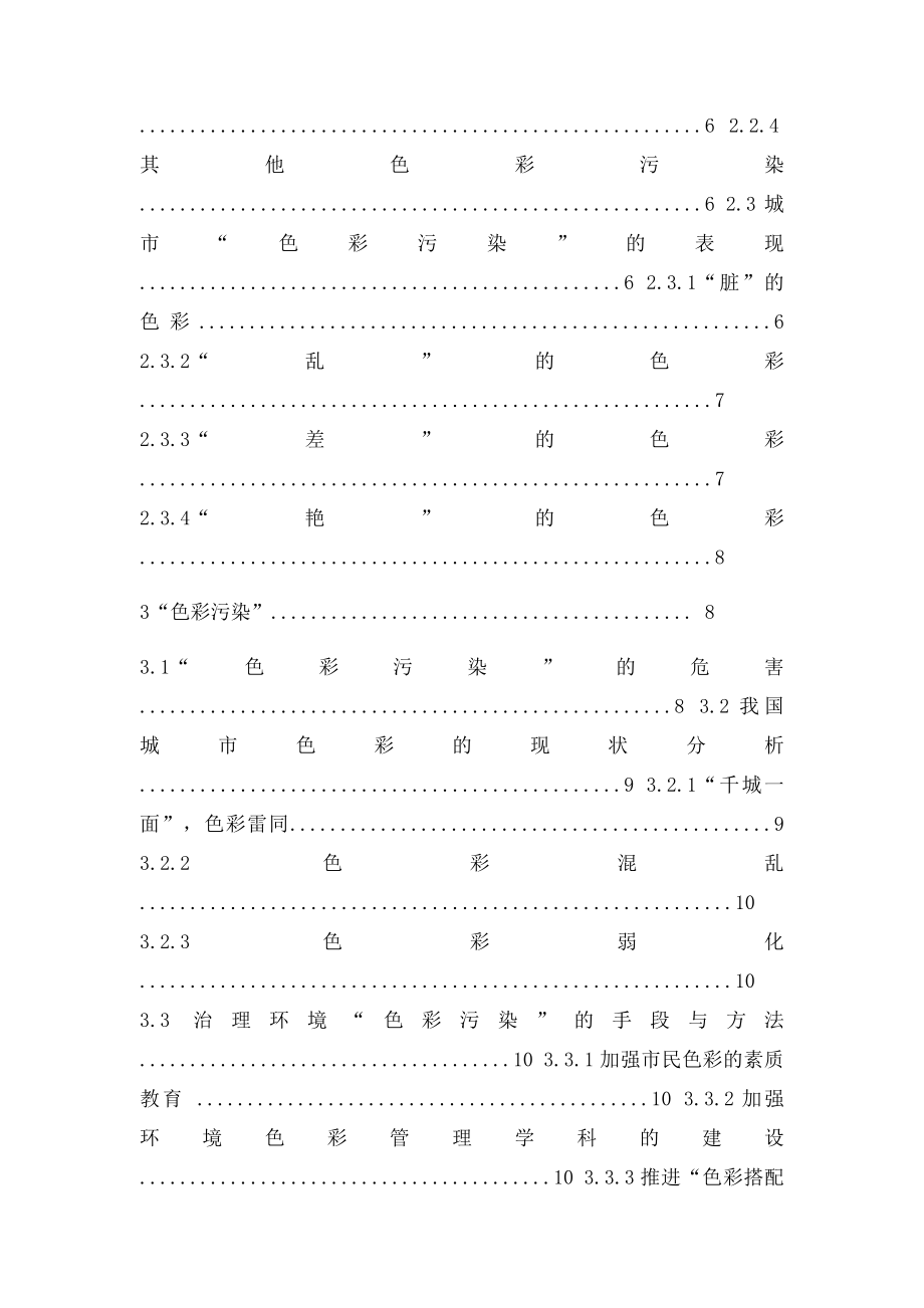 城市环境分析色彩污染.docx_第2页