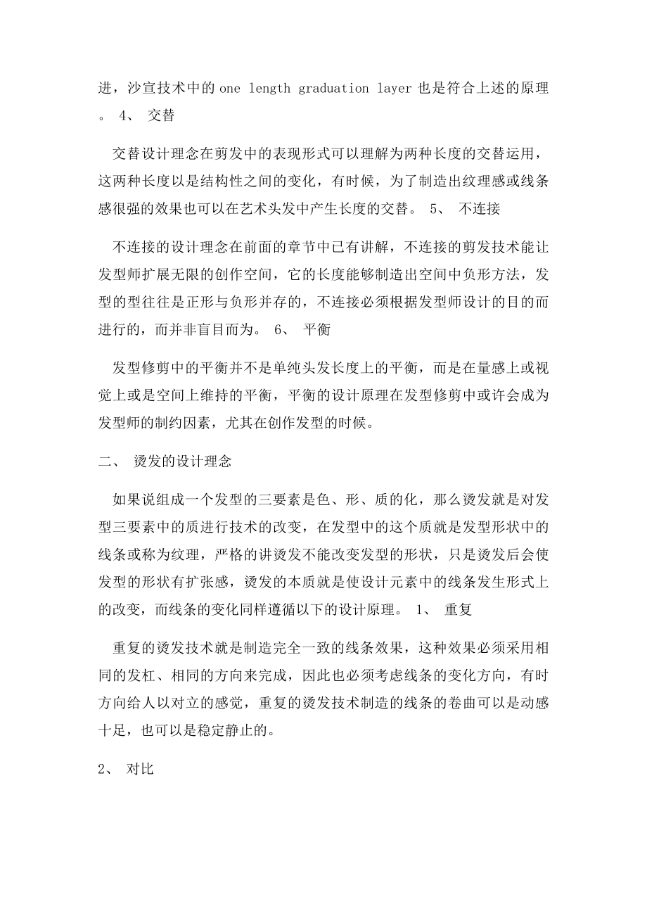 剪发烫发染发中的发型设计原理.docx_第2页