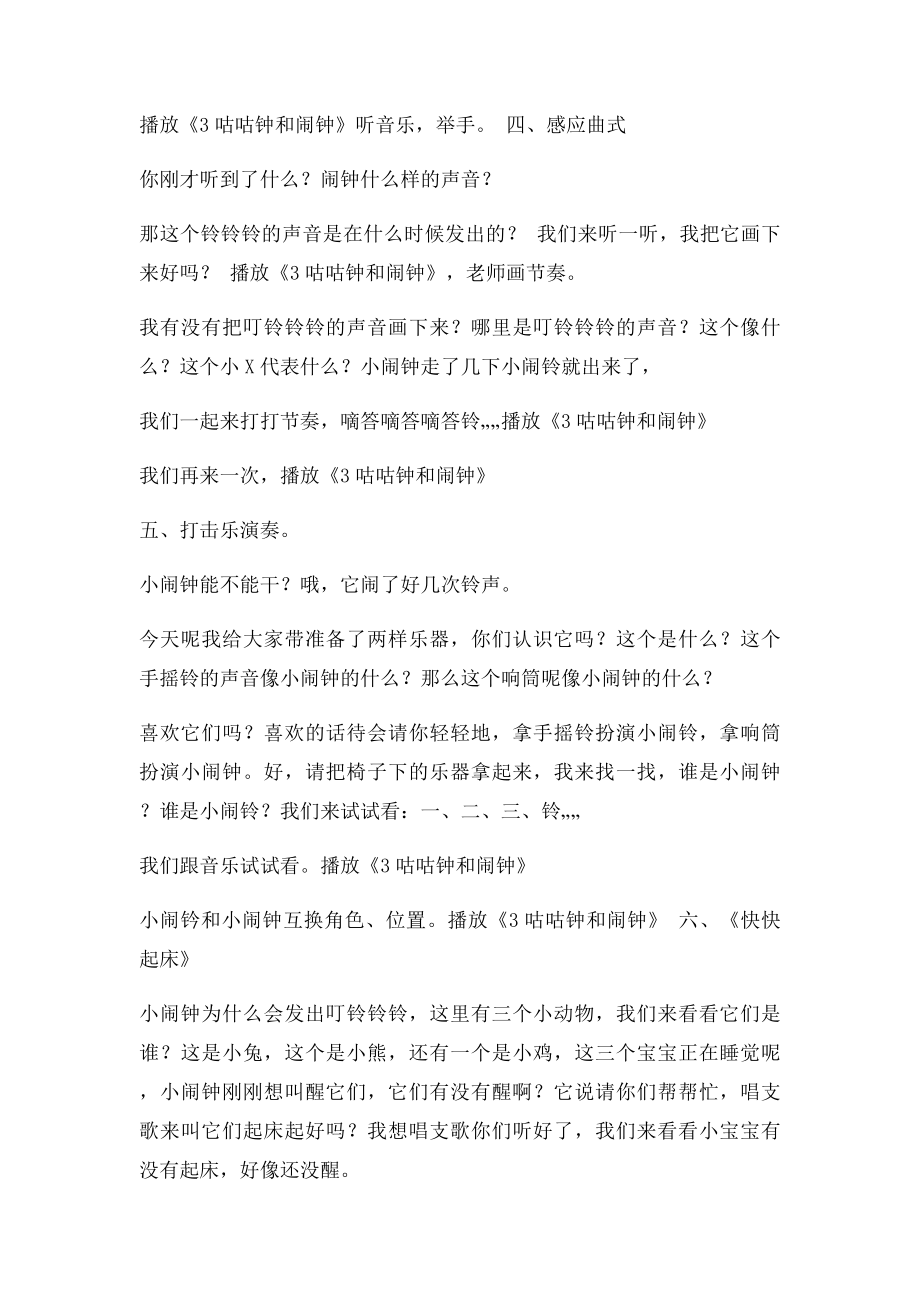 奥尔夫音乐教案咕咕钟和闹钟.docx_第2页