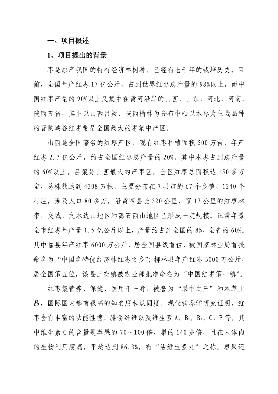 科技成果推广计划申报第二部分可行性研究报告.doc_第2页