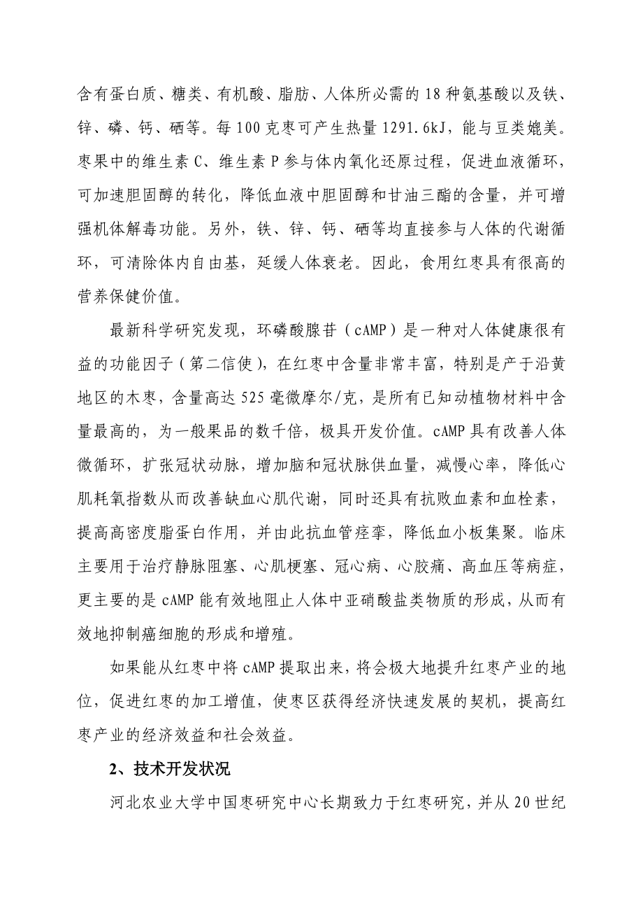 科技成果推广计划申报第二部分可行性研究报告.doc_第3页