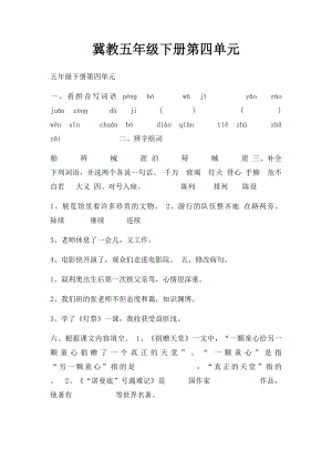 冀教五年级下册第四单元.docx