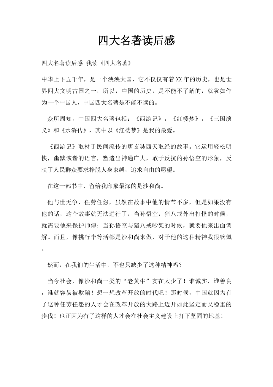 四大名著读后感(1).docx_第1页