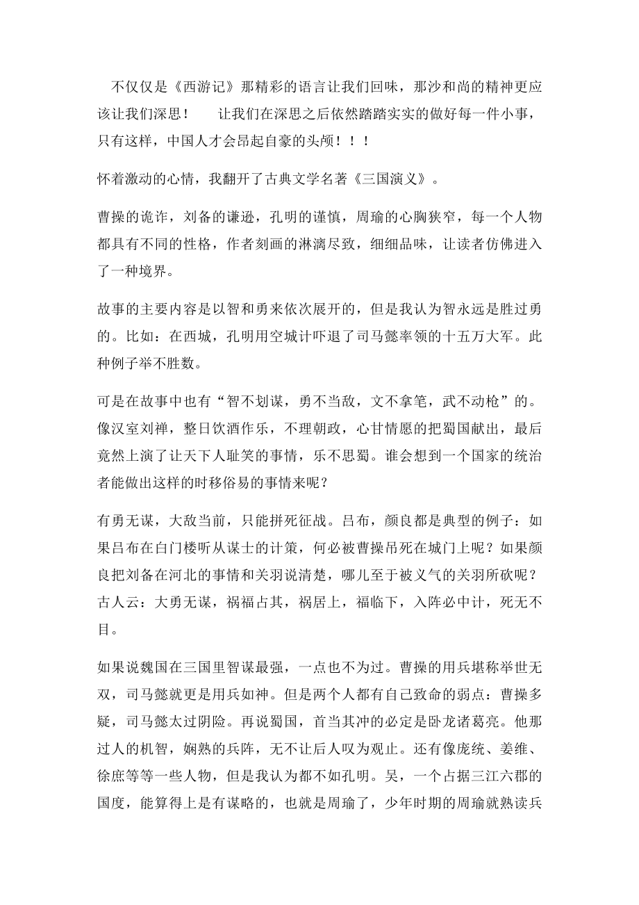 四大名著读后感(1).docx_第2页