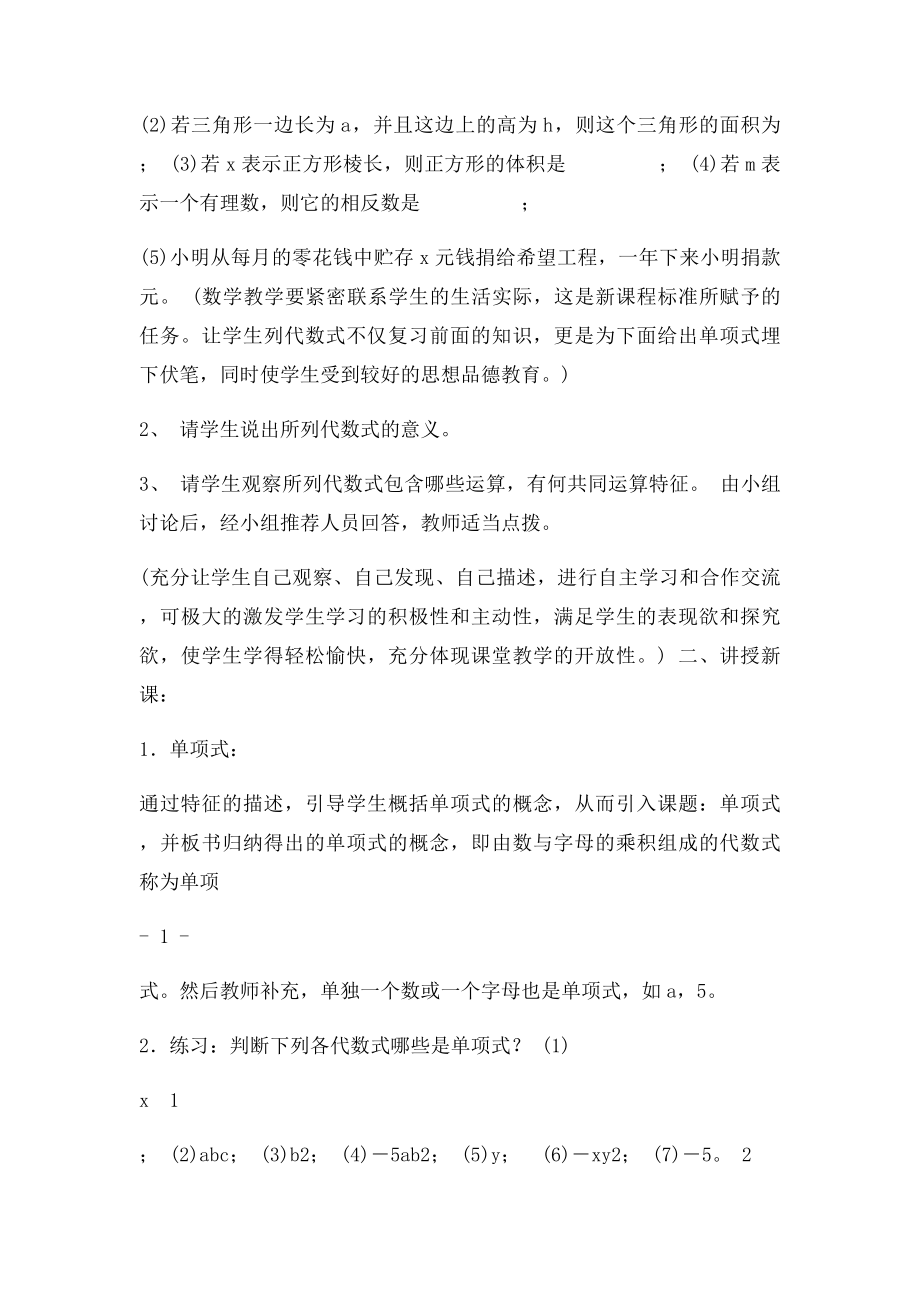 初中数学 整式的加减.docx_第2页