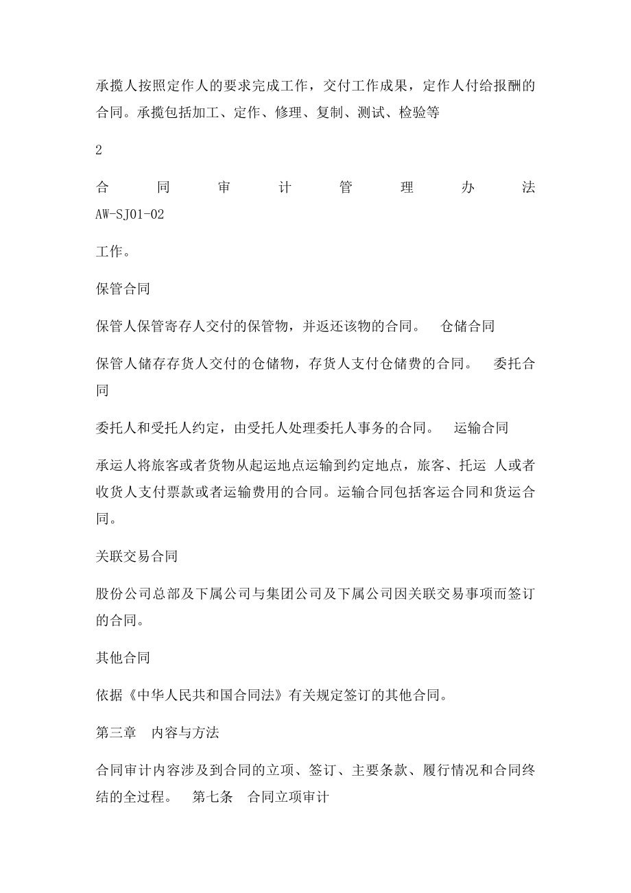 合同审计管理办法.docx_第3页