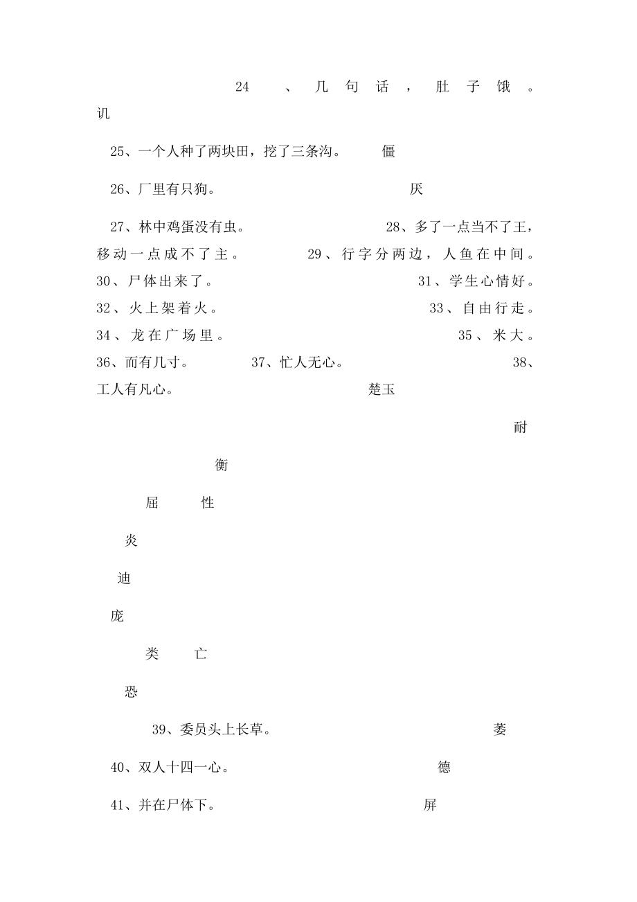 二年级上册自编字谜.docx_第2页