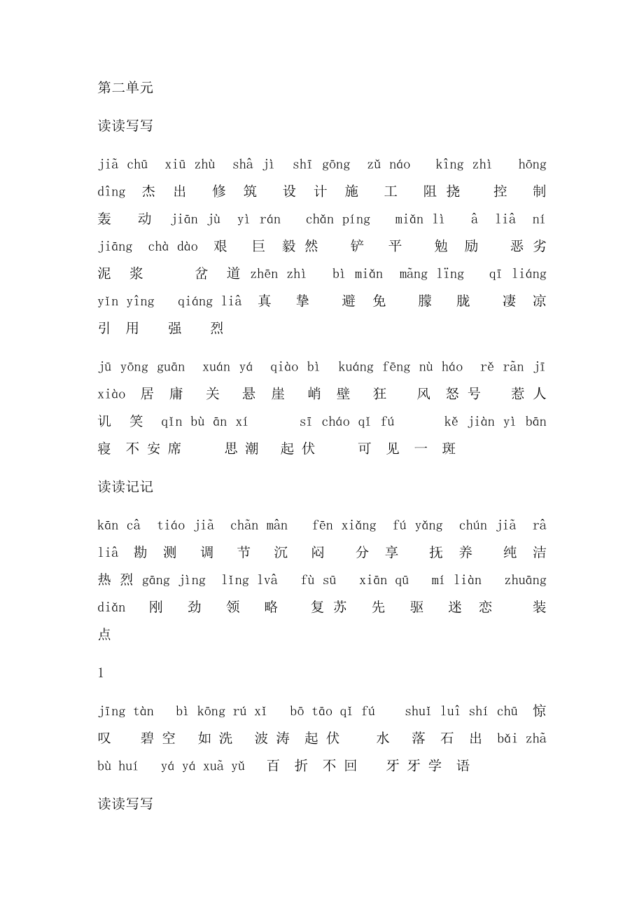 人教六年级上册词语盘点(2).docx_第2页