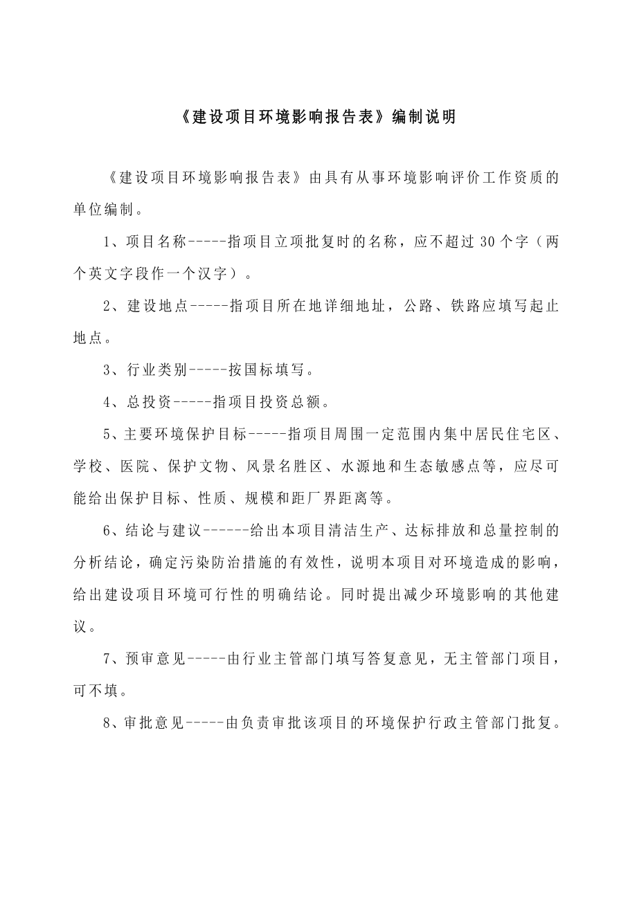 环境影响评价报告公示：当涂飞音KTV报告表环评报告.doc_第2页