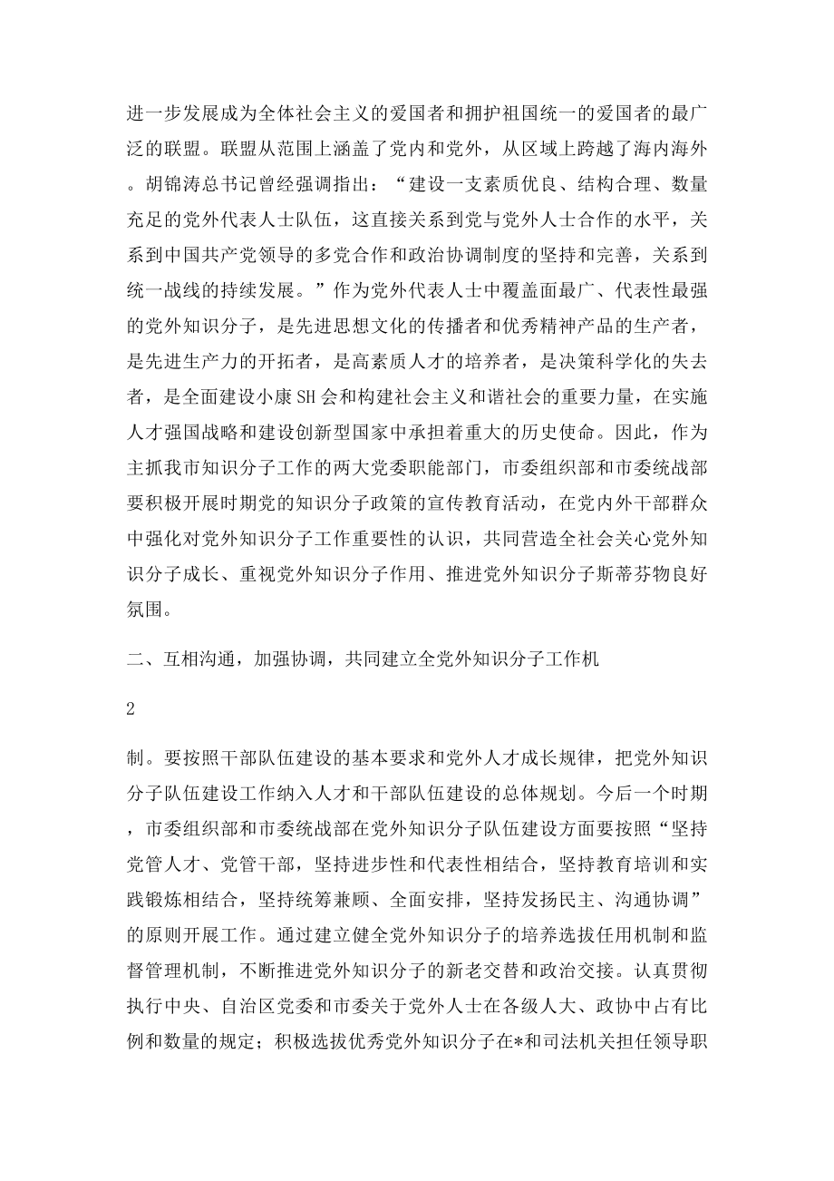 党外知识分子联谊会成立大会上的讲话.docx_第2页