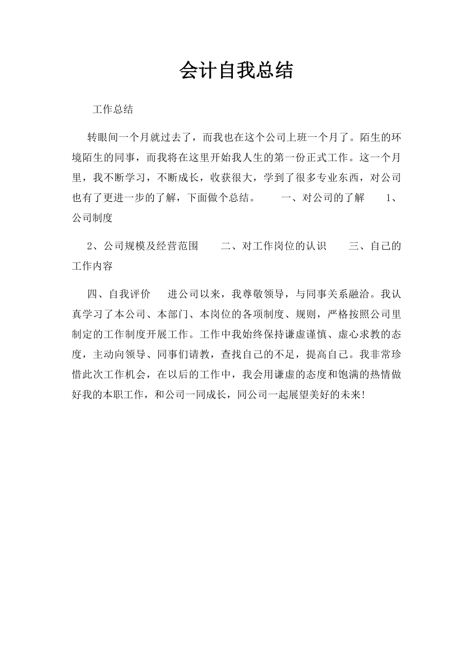 会计自我总结 .docx_第1页