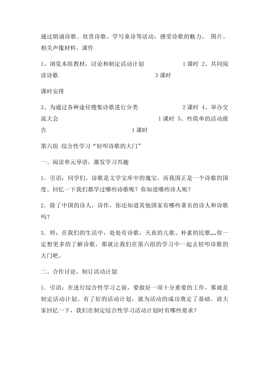 人教小学六年级上册语文第6单元教学设计.docx_第2页