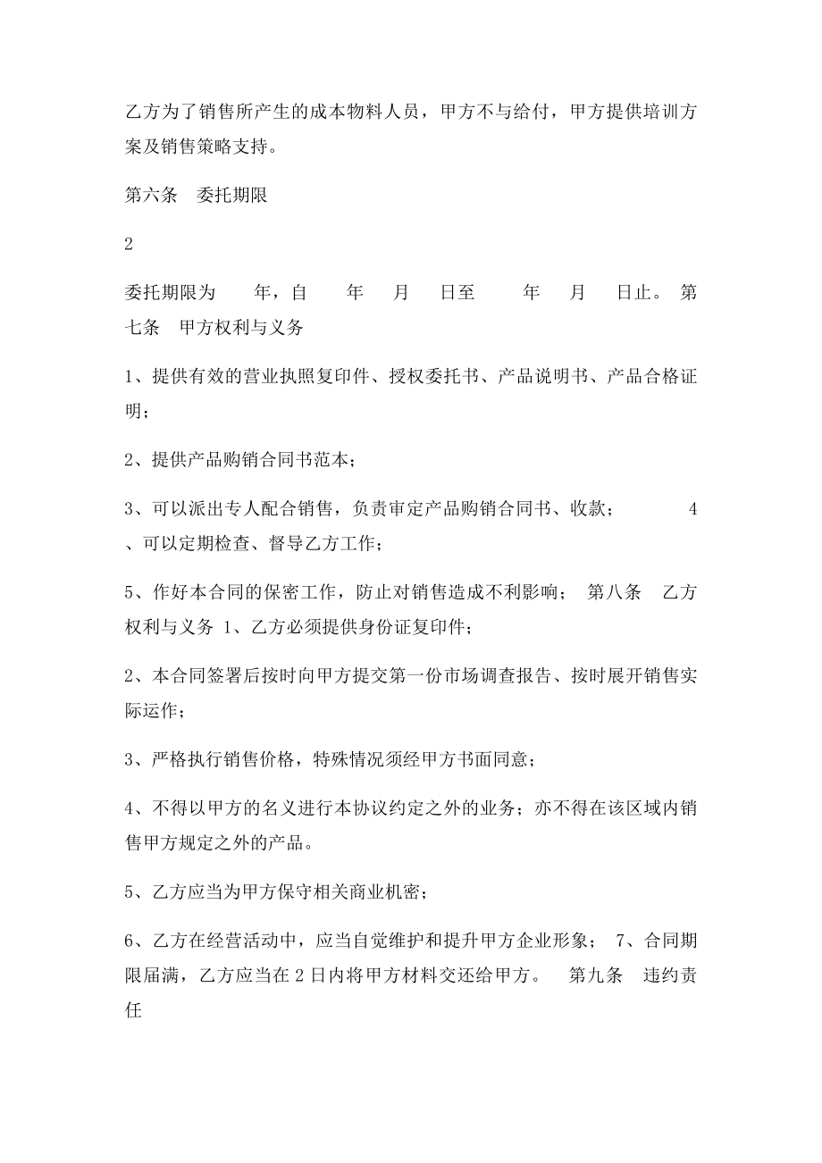 代理销售委托授权书(2).docx_第2页