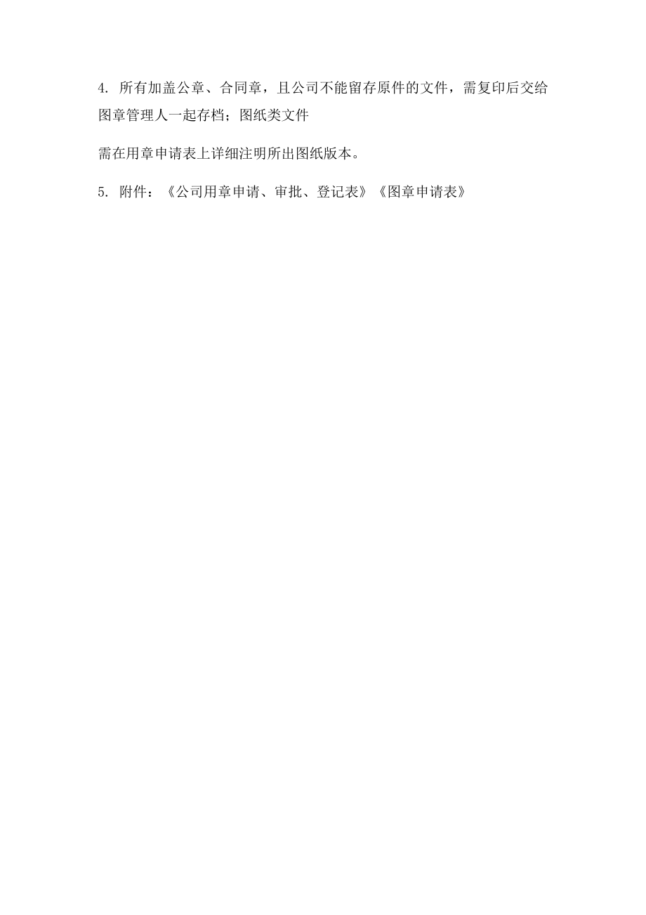 印章使用管理流程图.docx_第2页