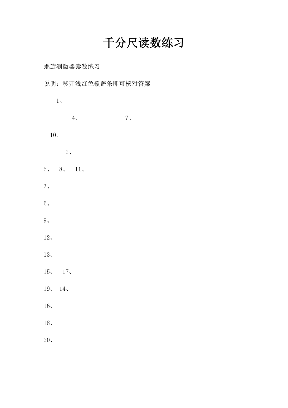 千分尺读数练习.docx_第1页