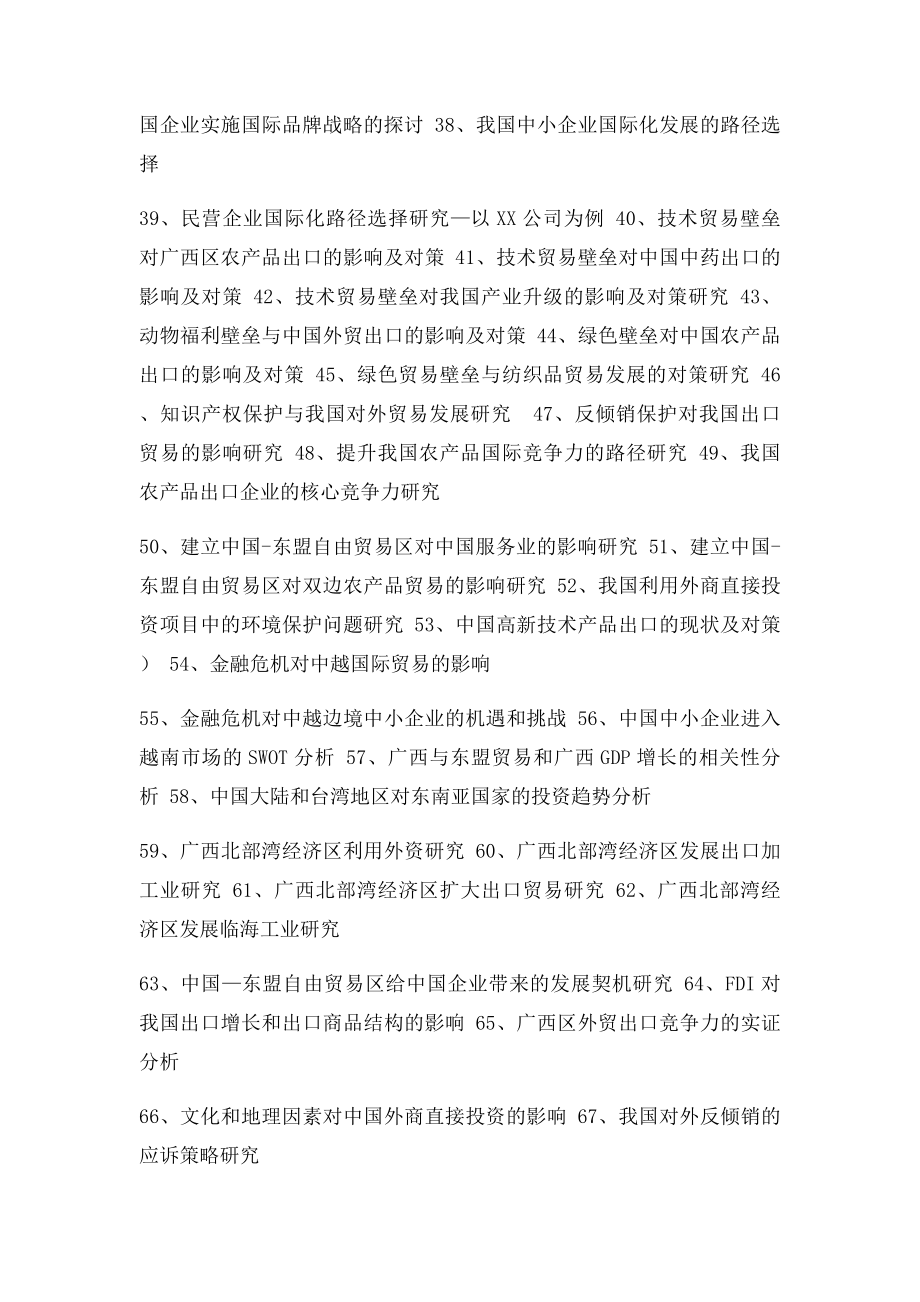 大学本科经管类毕业论文选题参考.docx_第3页