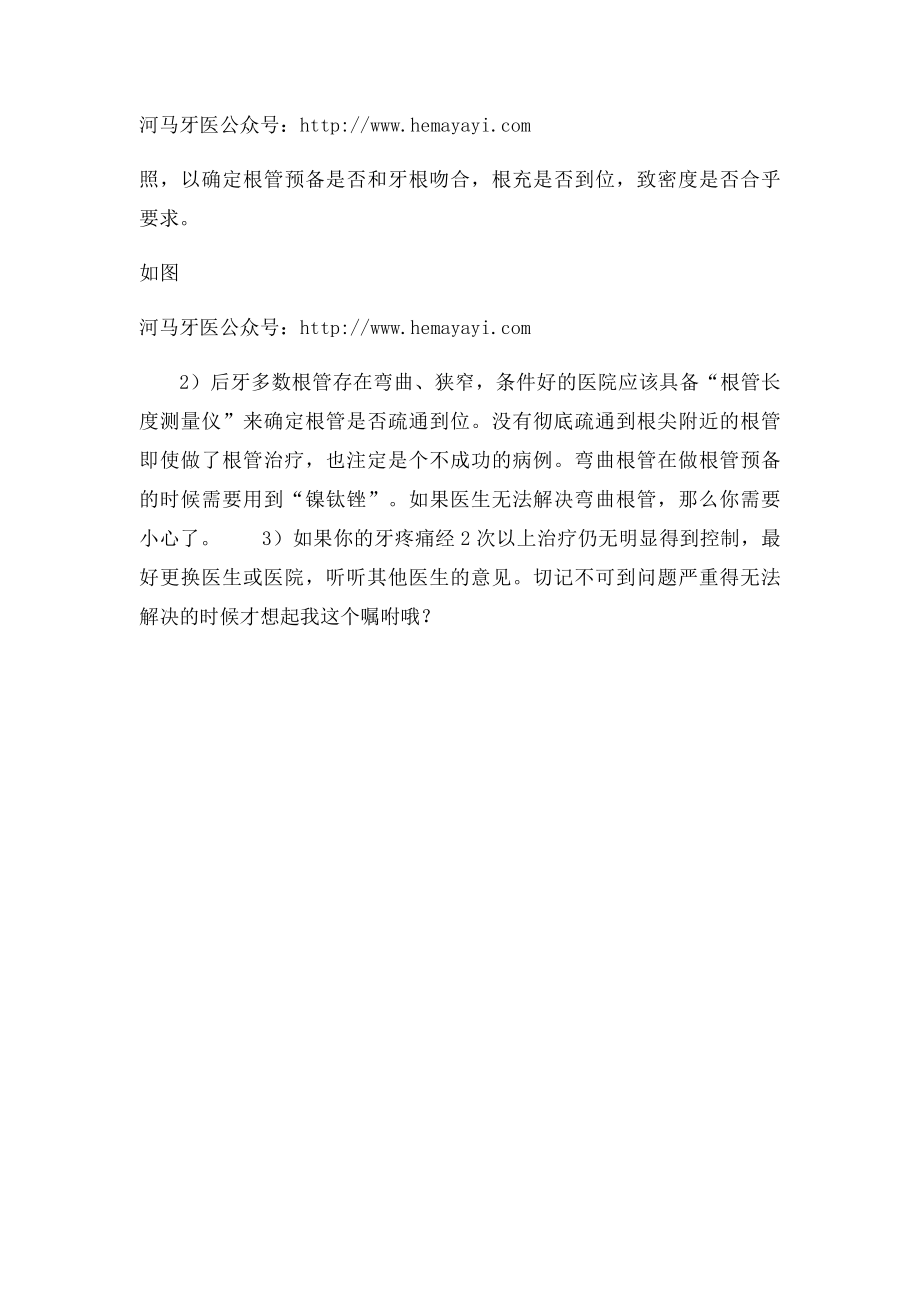 什么是根管治疗.docx_第3页