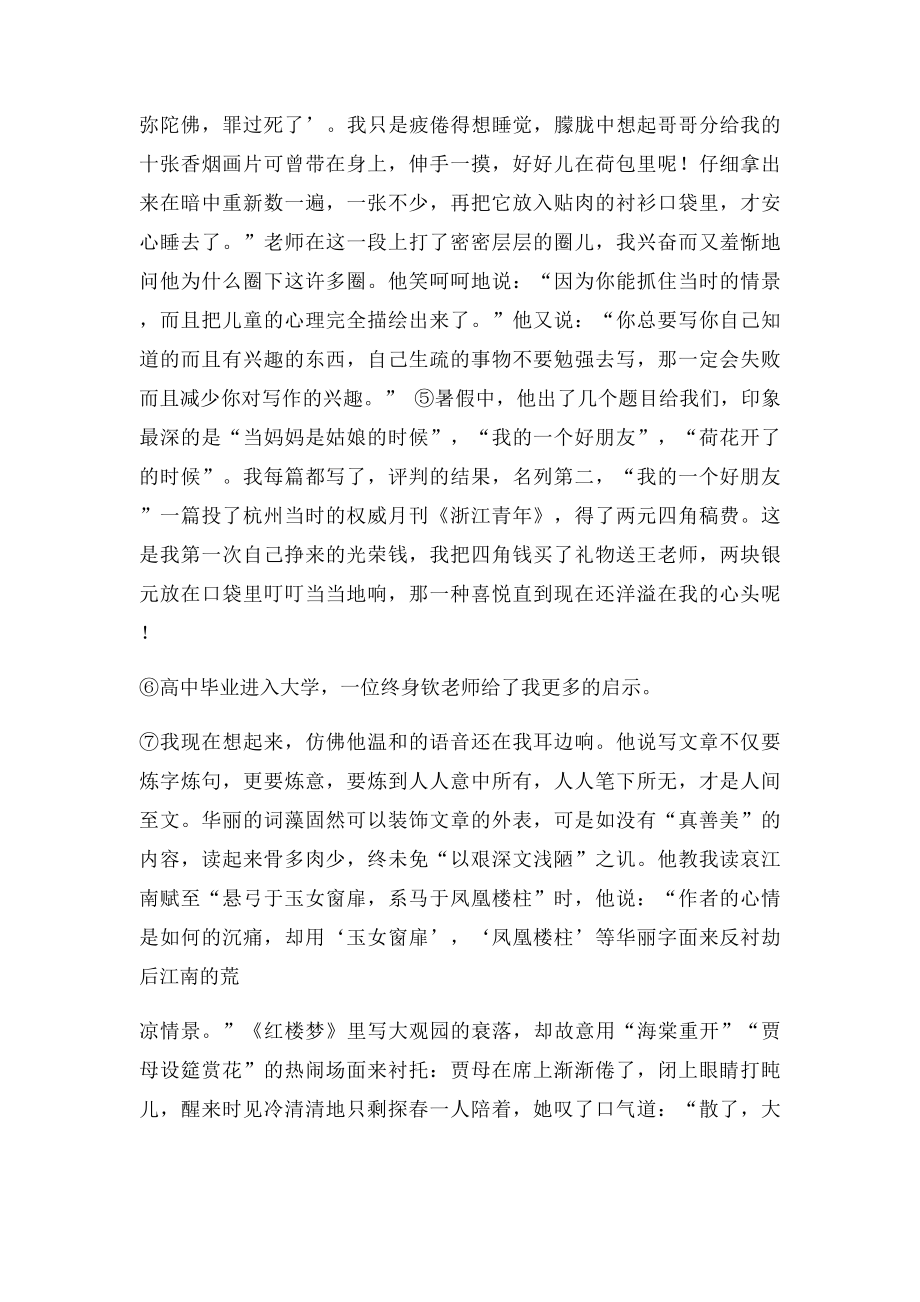 吾师琦君.docx_第2页