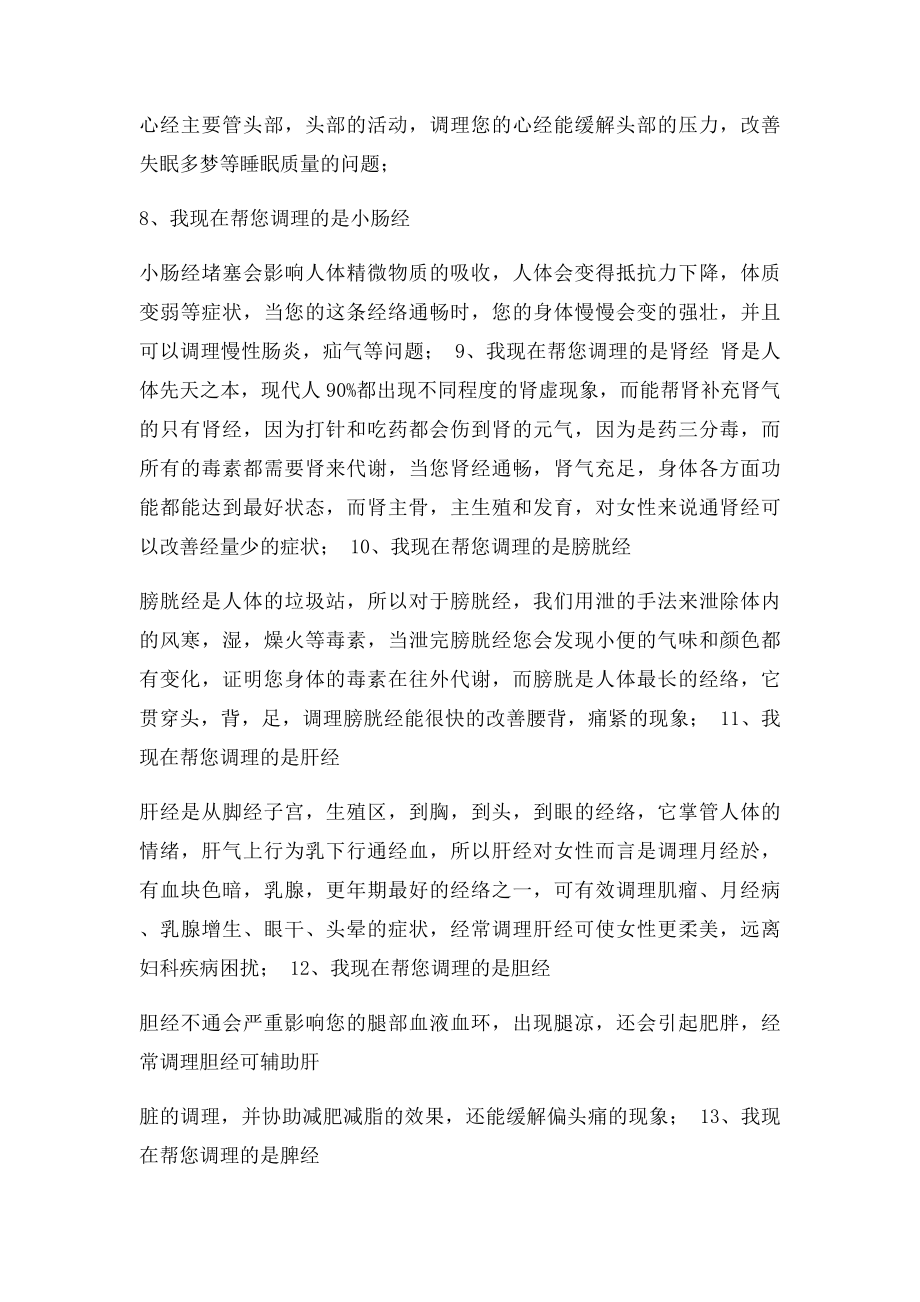 十四经络的讲解及销售话术.docx_第2页