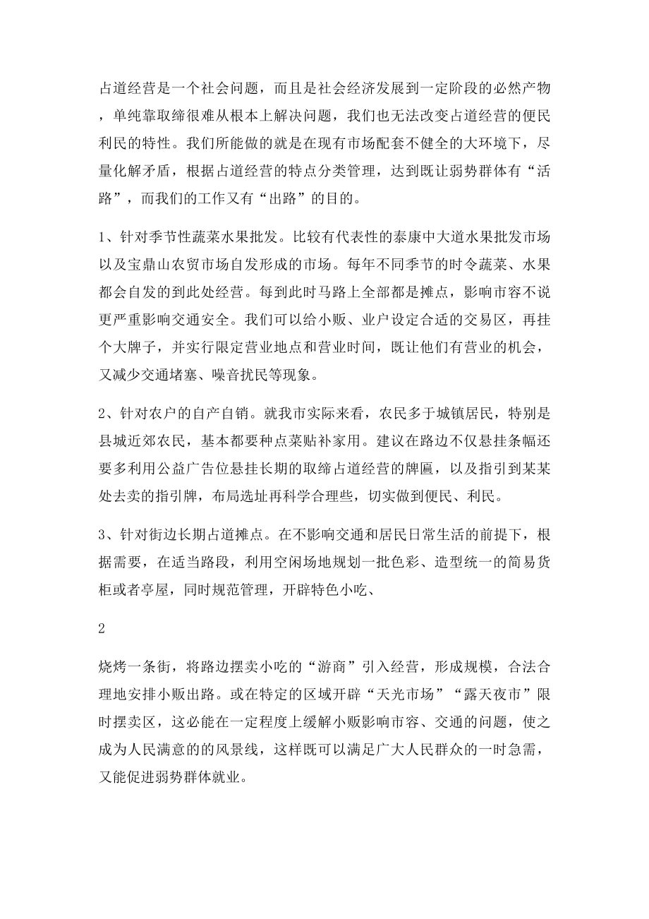 占道经营管理的问题与对策.docx_第2页