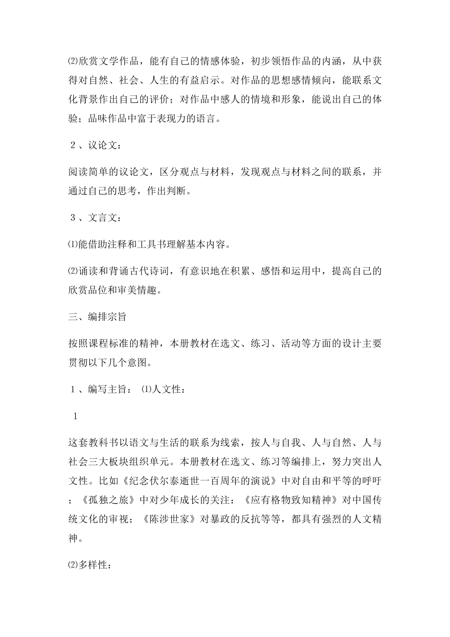 人教语文九年级上册介绍.docx_第2页