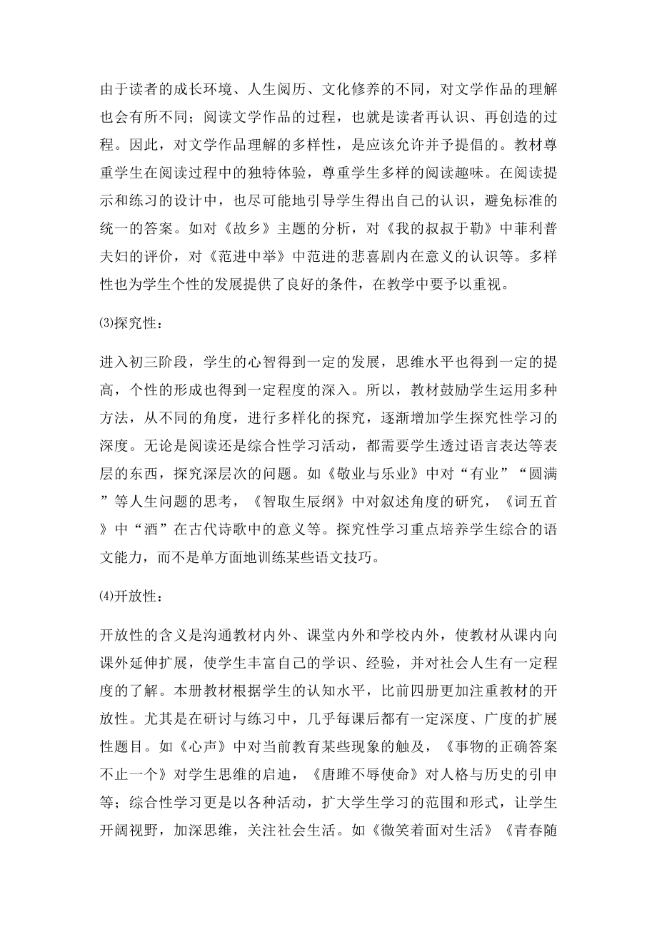 人教语文九年级上册介绍.docx_第3页