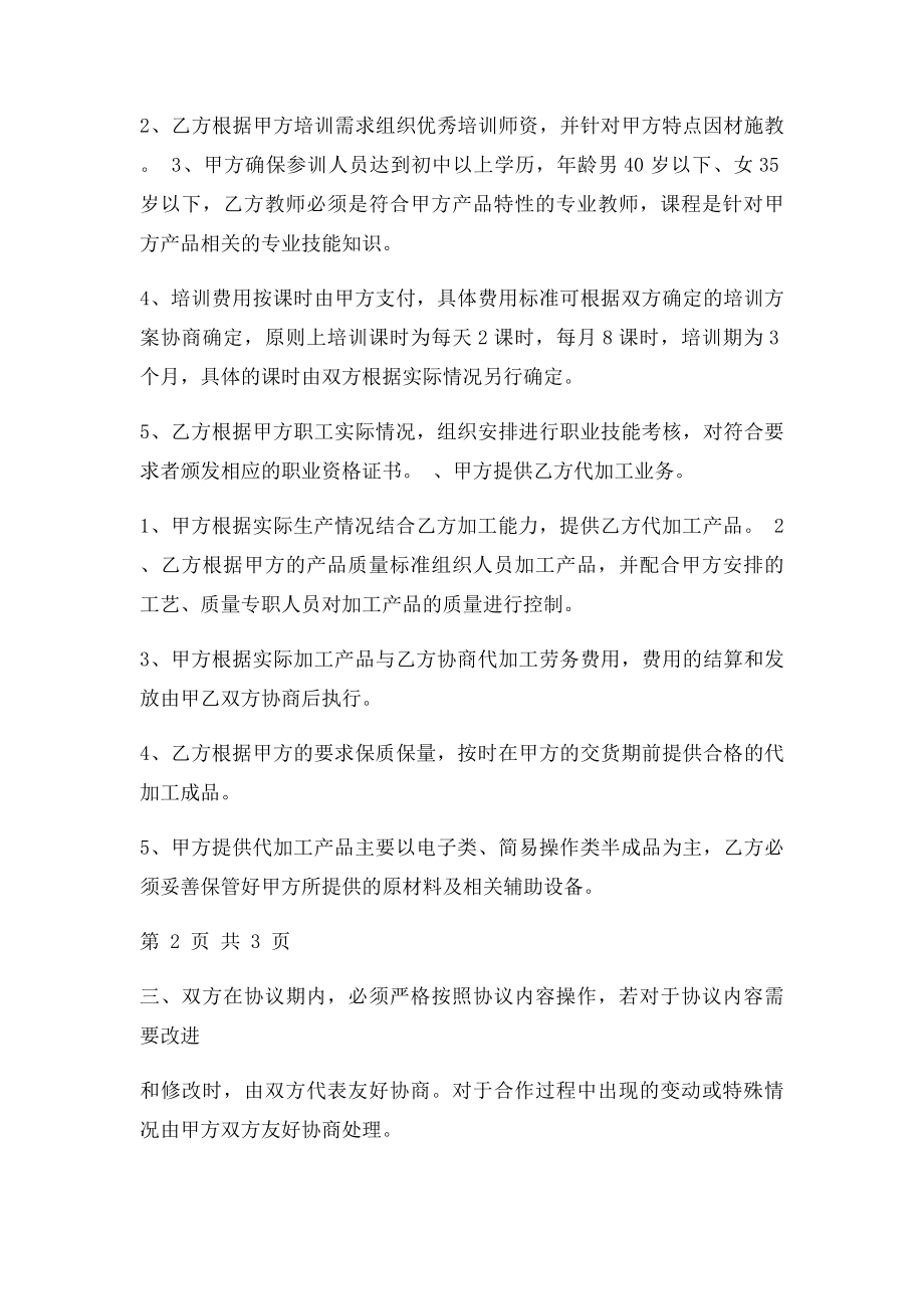 公司与技术学校合作协议书.docx_第2页