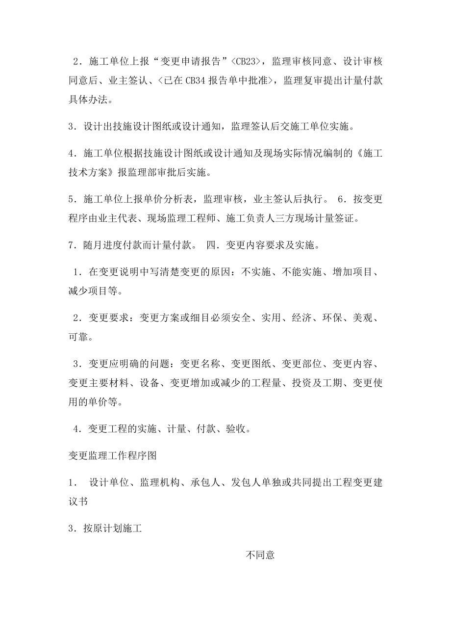 关于工程设计变更的原则程序要求及实.docx_第2页