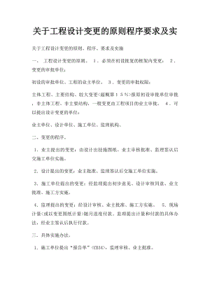 关于工程设计变更的原则程序要求及实.docx