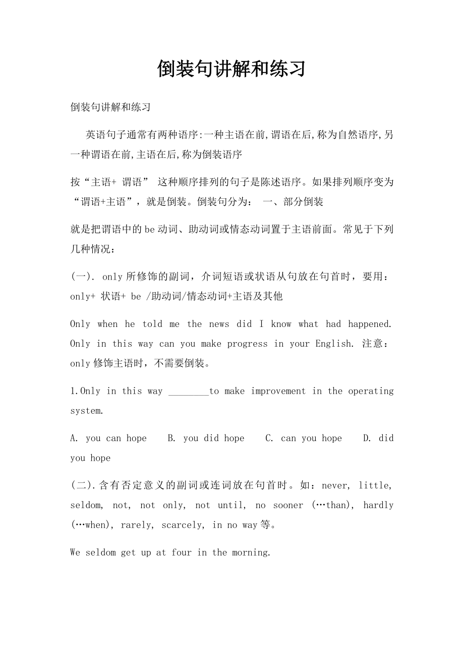 倒装句讲解和练习.docx_第1页