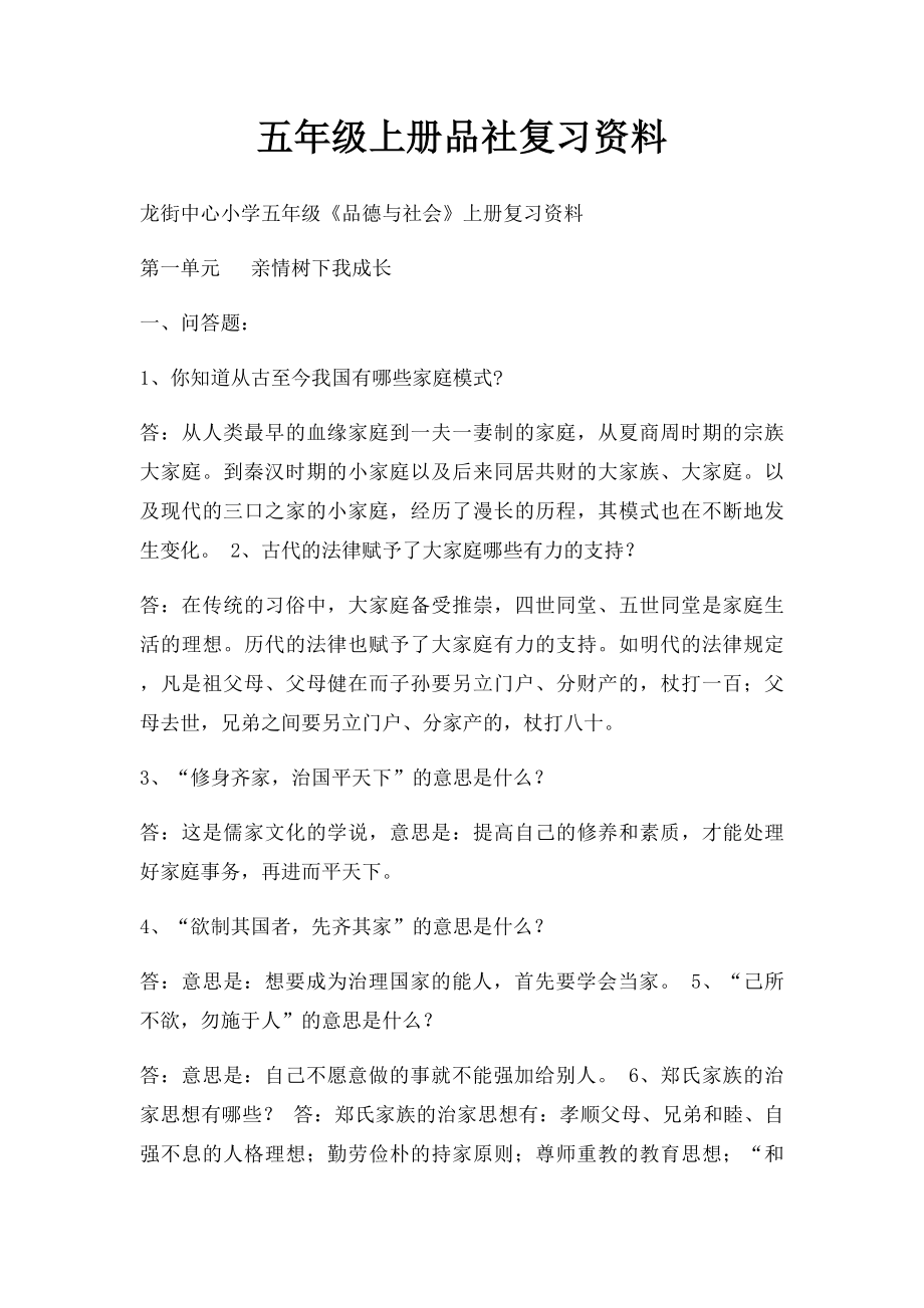 五年级上册品社复习资料.docx_第1页