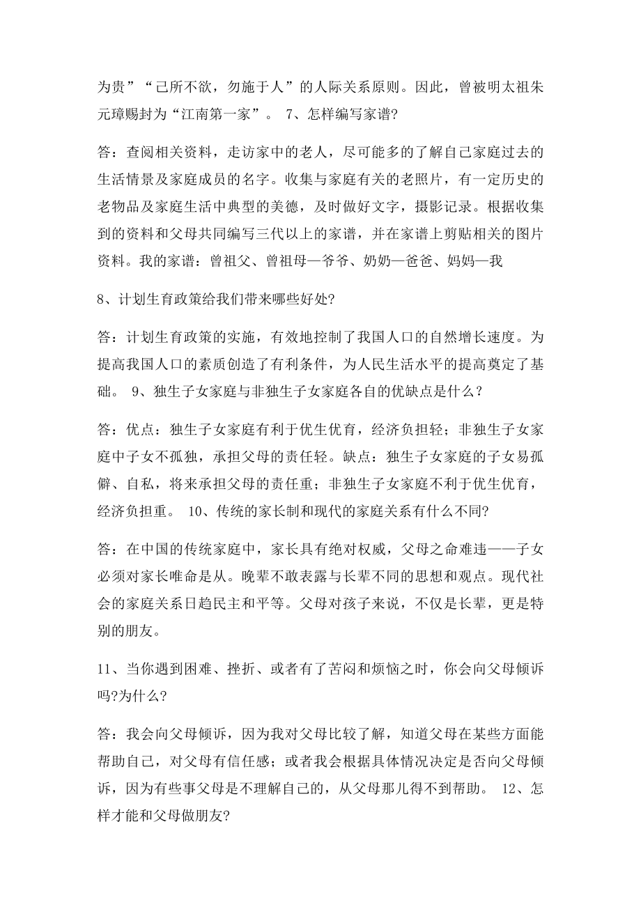 五年级上册品社复习资料.docx_第2页