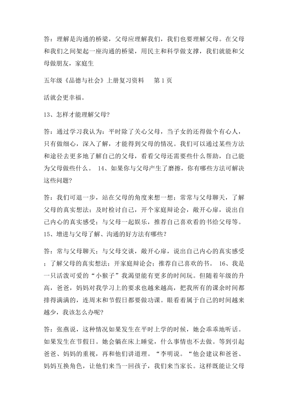 五年级上册品社复习资料.docx_第3页