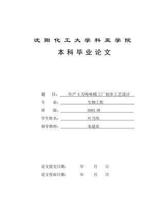 产4万吨味精工厂初步设计.doc