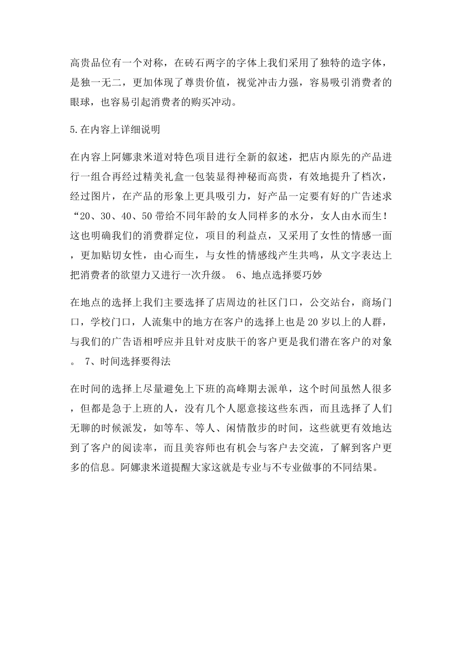 养生馆如何巧用宣传单.docx_第2页