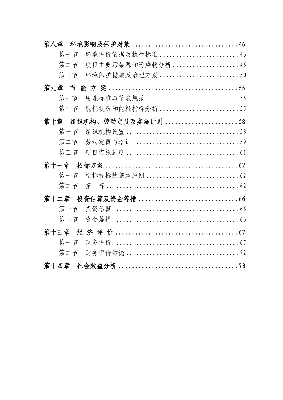 太阳能LED大型显示屏产业项目可行性报告.doc_第3页